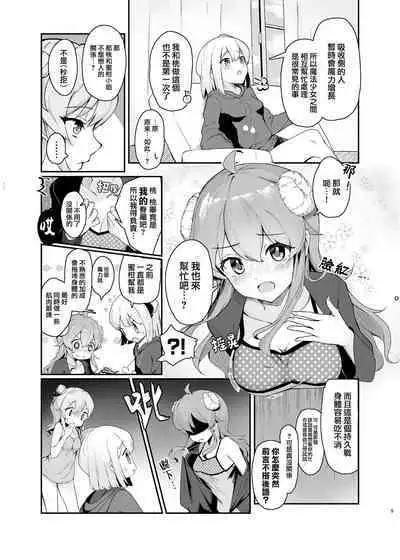 Mahou Shoujo no ××× Lesson | 魔法少女的×××课程