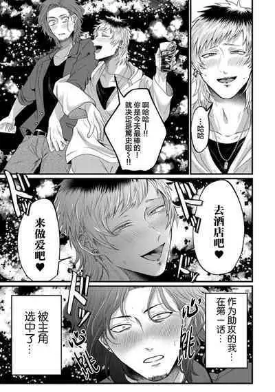 Tensei Shitara BLmangano seikai dattaken｜转生到BL漫画的世界