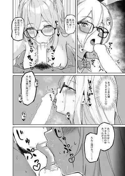 Akane ni Iyasarete Mimasen ka?