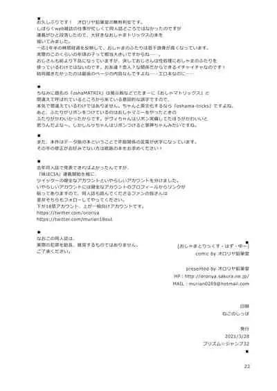 [Ororiya Enpitsudo (Murian)] OshaMatrix has you (Kiratto Pri Chan) [Digital]