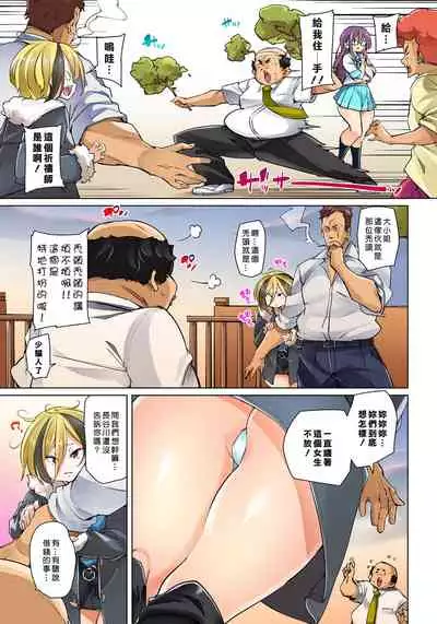 [Marui Maru] Hattara Yarechau!? Ero Seal ~Wagamama JK no Asoko o Tatta 1-mai de Dorei ni~ 1-22 [Chinese] [Den個人漢化] [Digital]