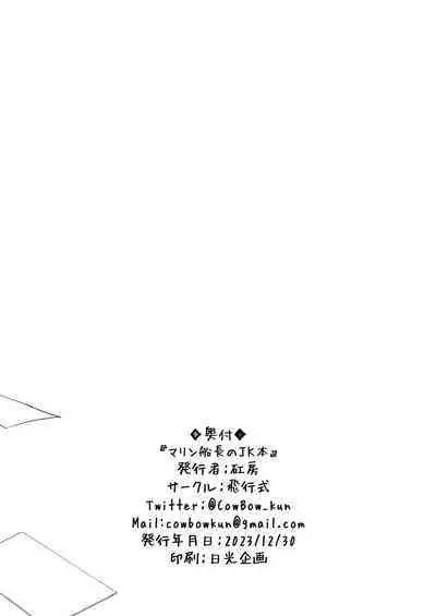 Senchou no Jorei Hon | Senchou's Attempt at Exorcism