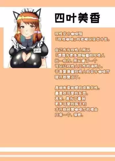 [Nitiniti Sowa (Apacchi)] Futanari Seitokaichou no Furyou Otokonoko Kousei Keikaku ~Maid Kissa Omake Hen~ [Chinese] [不可视汉化组]