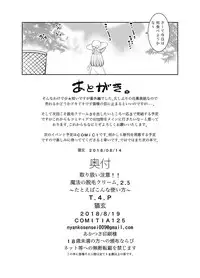 [T.4.P (Nekogen)] Toriatsukai Chuui!! Mahou no Datsumou Cream. 2.5 ~Tatoeba Konna Tsukaikata~ [Digital]