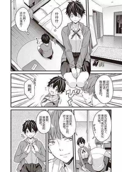 Hatsukoi Yuukei ni Somaru