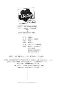 [Amaori Tatsuki] PRETTY CAT'S SHOW TIME