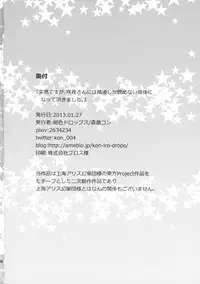 (Konohana Sakuya 4) [Koniro Drops (Morishima Kon)] Totsuzen desuga, Sakuya-san niwa Seieki shika Nomenai Karada ni Natteitadakimashita. (Touhou Project)