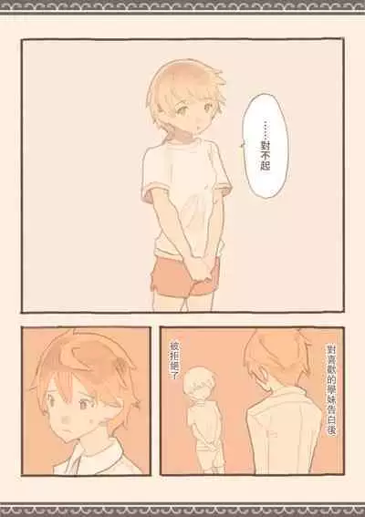 Soshuhen · Mina wa Shiranai Gakko no Eroi Hanashi