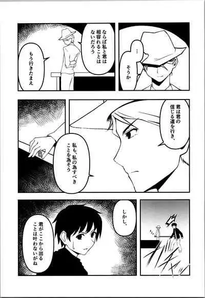 [Lingyun no Root (Misasagi Imo)] Last (Shakugan no Shana)