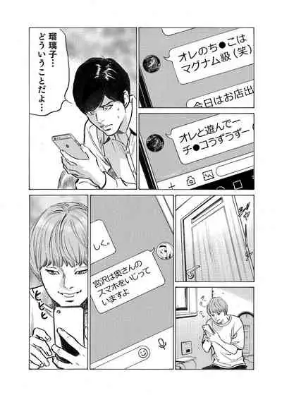 [Hazuki Kaoru] Ore wa Tsuma no Koto o Yoku Shiranai 1-12