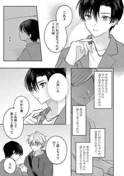 Sagashi Mono wa Kimi desu ka