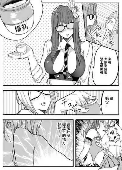 [Kiba o Muku] (Papa-san dakedo) Joshikousei ni Onnanoko ni Saremashita [Gyaku Anal] [Chinese] [未名汉化组]