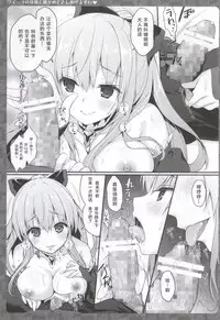 (C88) [KINOKONOMI (konomi)] Vila no Karada de Tashikamete sashiagemasuwa (Granblue Fantasy) [Chinese] [绅士仓库汉化]