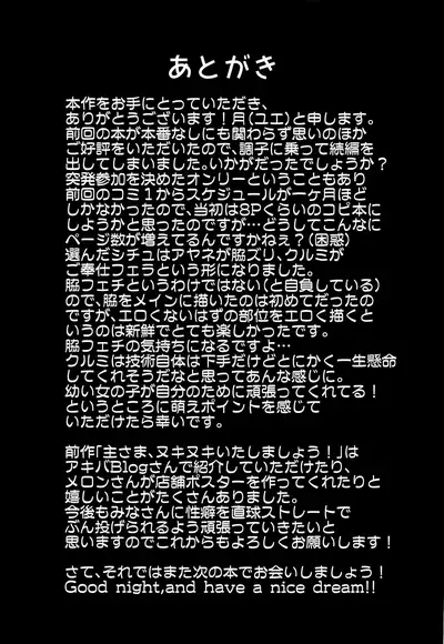 (Minna de Issho ni Oishii Gohan) [Tanabata Milky Way (Yue)] Aruji-sama, Nukinuki Itashimashou! 2 (Princess Connect! Re:Dive) [English]