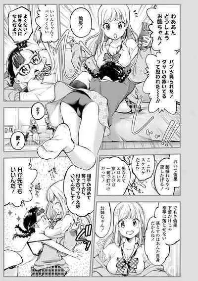 Onnanoko ni Shite yo - Make me your first lover.