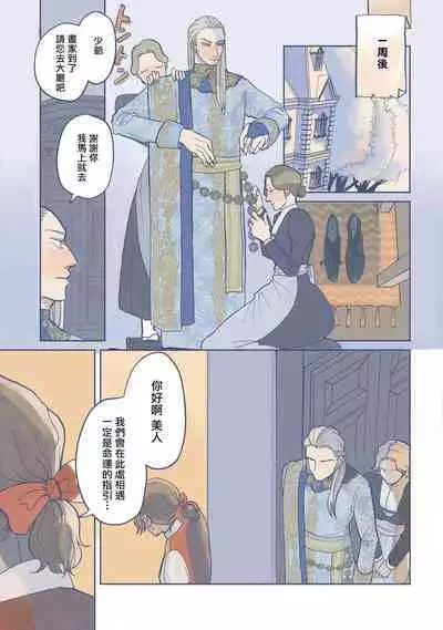 [Nola Obake] Bijou (Full Color) Ch. 1 [Chinese] [冒险者公会]