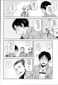 (C89) [Sonic (PANA)] Jinrui Saikyou VS Risei Soushuuhen (Shingeki no Kyojin)