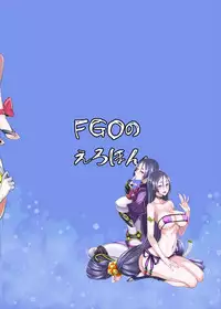 (C93) [Majimeya (isao)] FGO no Erohon (Fate/Grand Order)