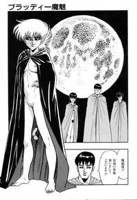 [Kisaragi Mitsuo] Kyuuketsuki Bloody Mami