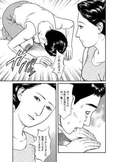 [Ikuo Tsurunaga] Yoku ni Oboreru Hitodzuma ~ Wakai Yoku ni Mitsu o Koboshite ~ 1