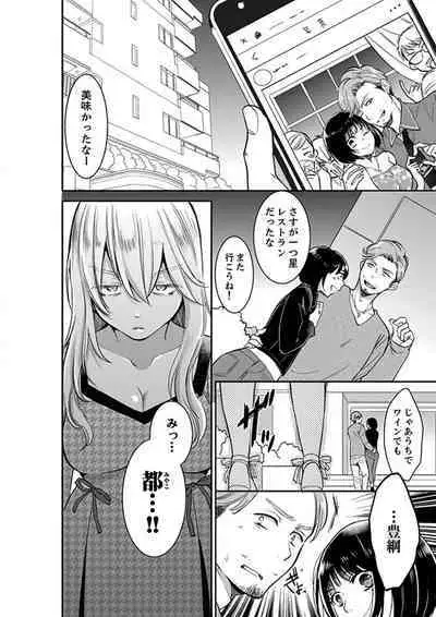 Anata no Otto, Netotte masu. ~Shinya no Esthe de Nurunuru Sounyuu 01-20