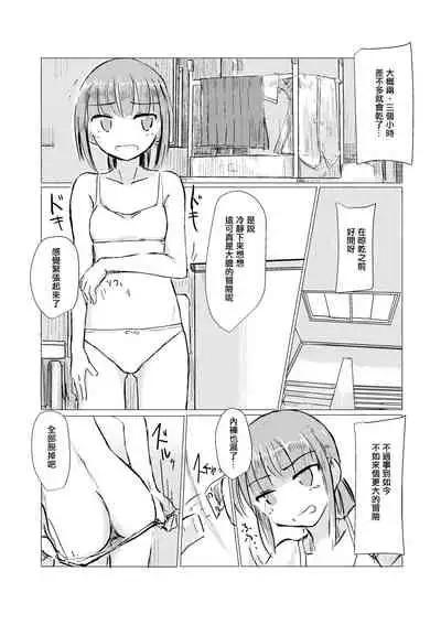 [Rorerore-ya (Roreru)] Shoujo to Gozen Jugyou [Chinese] [輝夜漢化]