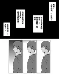 [Isamura] Adachi Senpai wa Maso de Aru [Chinese] [沒有漢化]