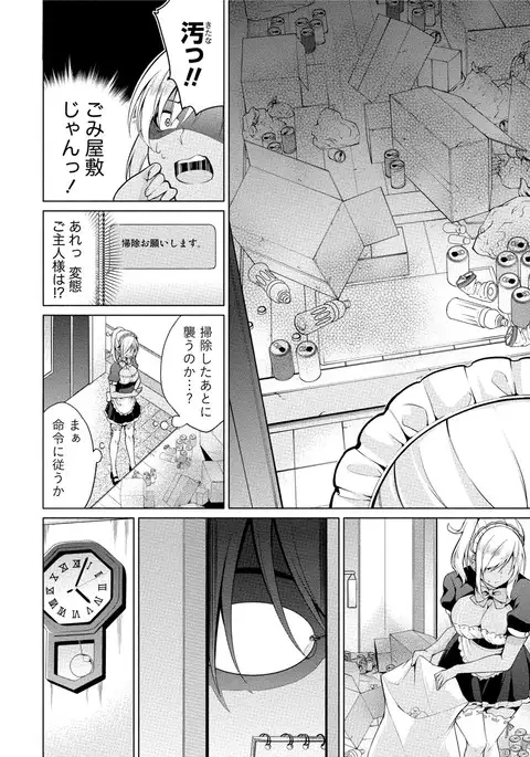 Ecchi na Watashi ja Dame desu ka?