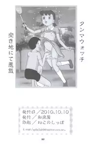 (Mimiket 22) [Izumiya] F15 (Doraemon)