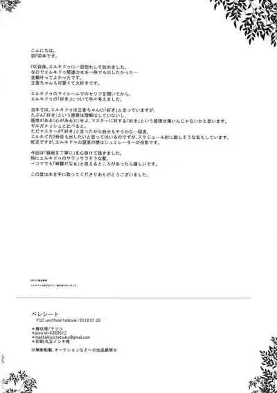 (Dai 11 Ji ROOT 4 to 5) [Haikojo (Tetsuko)] Bereshiito (Fate/Grand Order) [English] [biribiri]