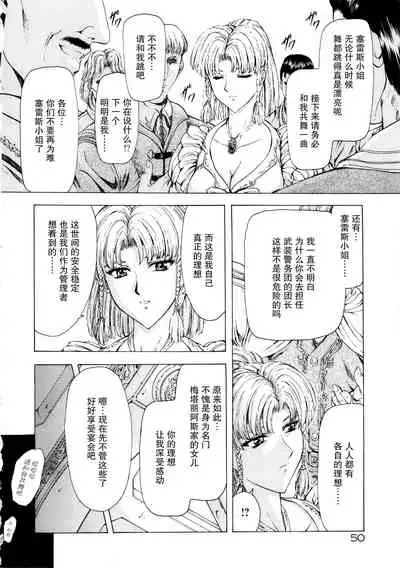 [Mukai Masayoshi] Ginryuu no Reimei Vol. 1 [Chinese] [胸垫汉化组]