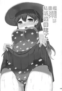 (C90) [ROCK CLIME (Danbo)] Hishokan Ushio wa Hamabe no Kage de. (Kantai Collection -KanColle-)