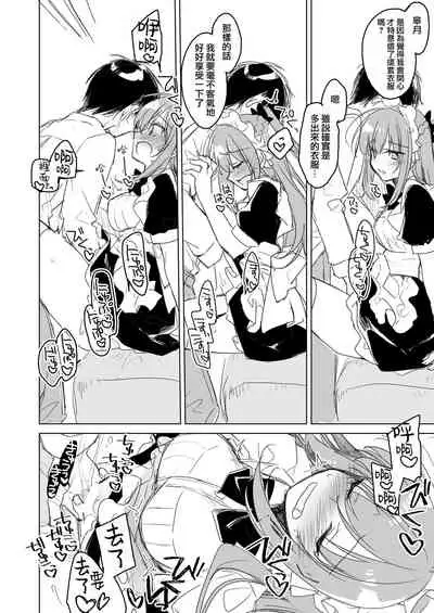 Maybe I Love You 總集篇