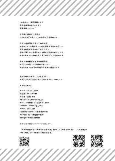 [INS-mode (Amanagi Seiji)] The Wonderful World of Invisible Molesters Omnibus [Digital]