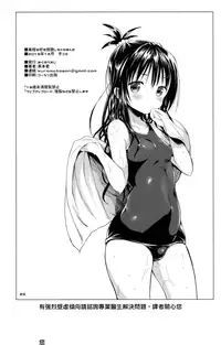 (C89) [micro page (Kuromotokun)] Mikan o Suki Houdai Shichau Hon 2 (To LOVE-Ru) [Chinese] [lordsky29漢化&game8210整合]