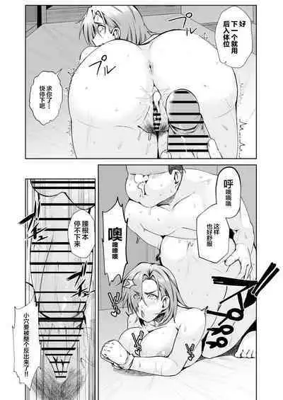 Oji-san ga Shakin o Tsuma no Karada de Hoten Shite Hoshii to Iwareta node Kaidaku Shita Hanashi