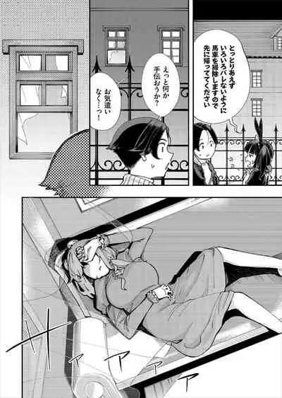 Kono Isekai ni wa 18-kin wa Sonzai Shimasen!