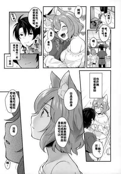 (Mimiket 43) [Nihon Kemomimi Suishou Iinkai (Mashiro Shirako)] Kimi to Issho (Kemokemomimimimi) [Chinese] [佳奈助汉化组]