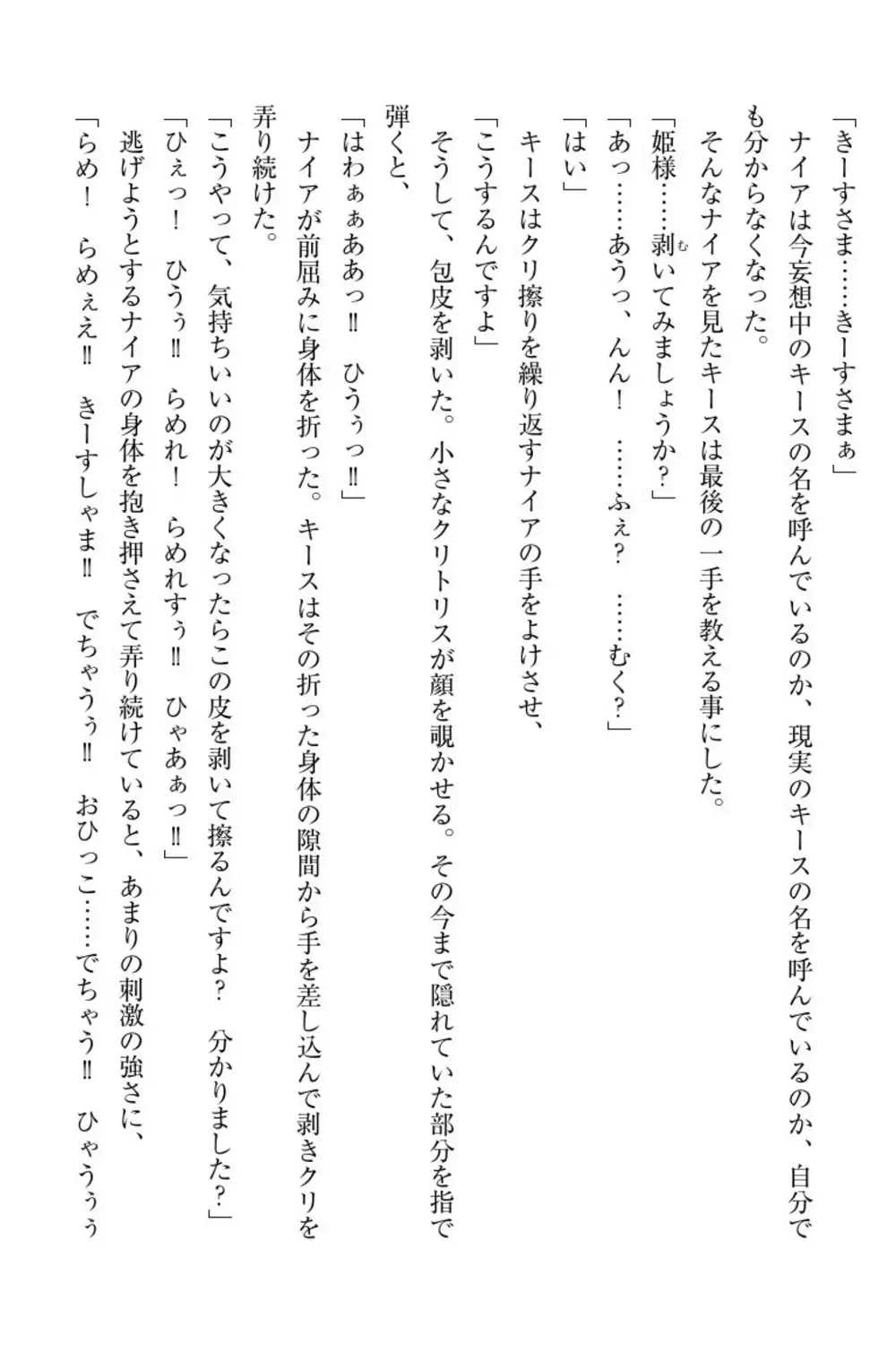 Elf no Kuni no Kyuutei Madoushi ni Nareta no de Hime-sama ni Seiteki na Itazura o Shite Mita