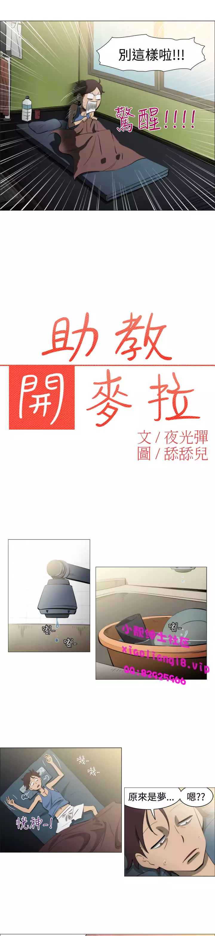 中文韩漫 助教開麥拉 Ch.0-10