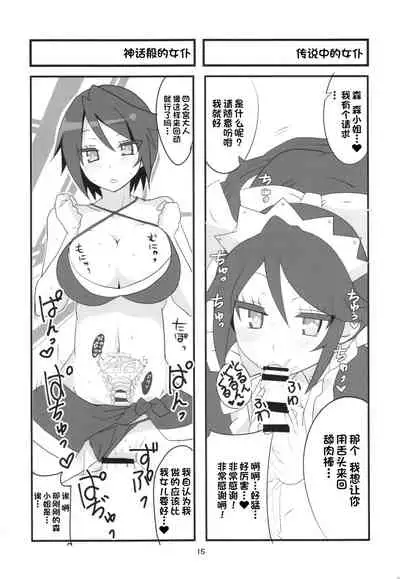 (COMIC1☆10) [BlueMage (Aoi Manabu)] Sora kara Tenshi ga Ochitekita (GJ-bu) [Chinese] [一只麻利的鸽子汉化]