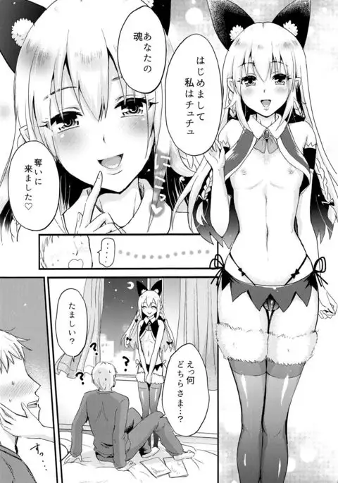 Ecchi na Akuma no Chuchu-san