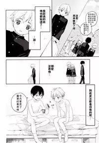 (Shota Scratch 31) [S-Size (Shinachiku)] Kimi ga Suki [Chinese] [theoldestcat汉化]