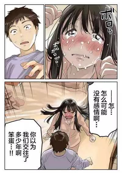 Kanojo no SmaPho o Nozoita dake nano ni 3