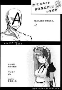 (C88) [YMI factory (Yamai)] Ima no Watashi ni Dekiru Koto. (Love Live!) [Chinese] [脸肿汉化组]