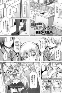 [Red-Rum] Rei-shou Kotori - Houkago Shukujo-kai Ch.1-6