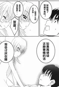 (C72) [Surume no Oka (Yukino Koreyuki)] Rin Daisakusen! (Kodomo no Jikan) [Chinese] [澄音个人汉化]