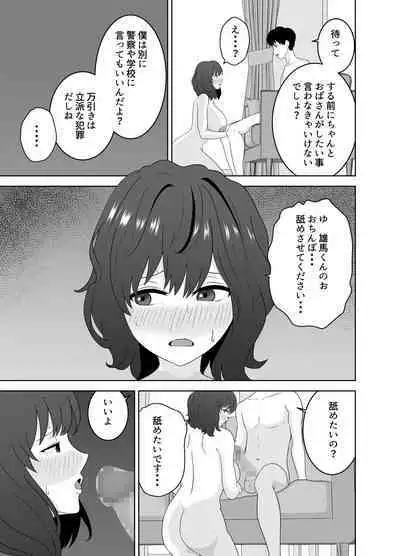 Musuko o Mamoru Tame nanoni Kizukeba Musuko no Doukyuusei ni Ochiteita Watashi