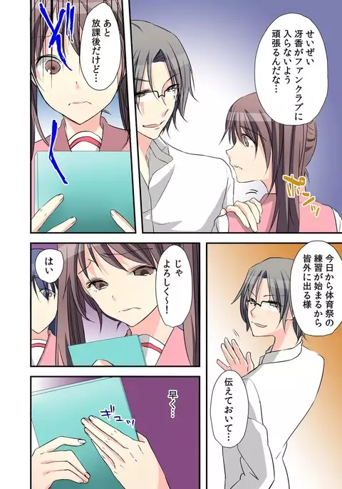 Feminization Diary lead"~ The secret of being made into a S Teacher ~2