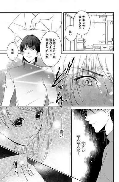 Ane wa Otouto ni Ubawareru 1-6